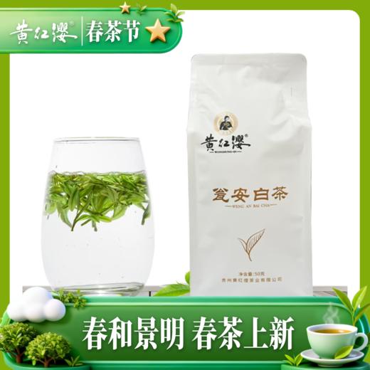 2026年早春黄红缨瓮安白茶 新茶上市 商品图1
