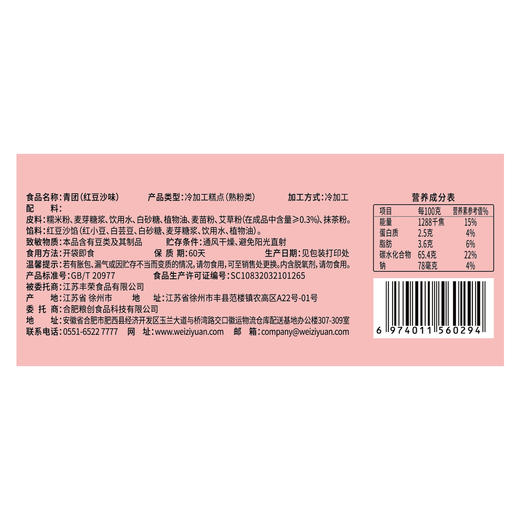 味滋源丨青团 蛋黄肉松/黑芝麻/豆沙味 300g*2袋 商品图6