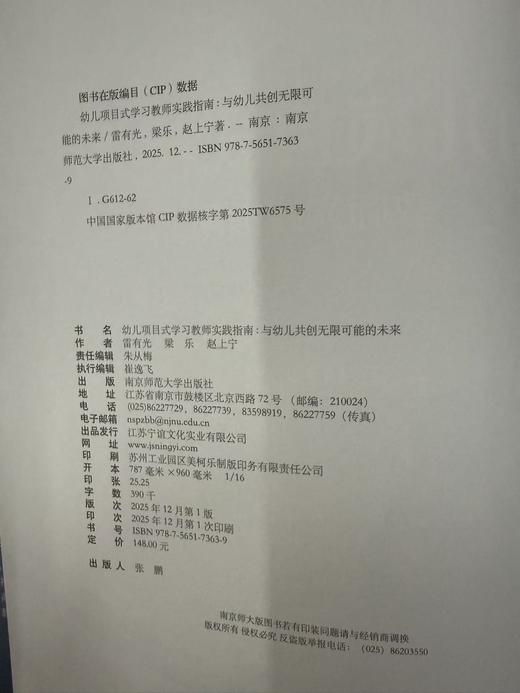 幼儿项目式学习教师实践指南 商品图3