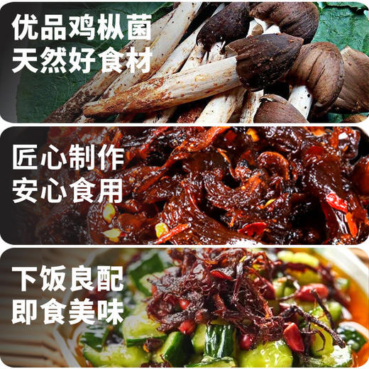 在菌屋 下饭必备油鸡枞菌 拌面拌饭拌凉菜 460g/瓶 商品图1