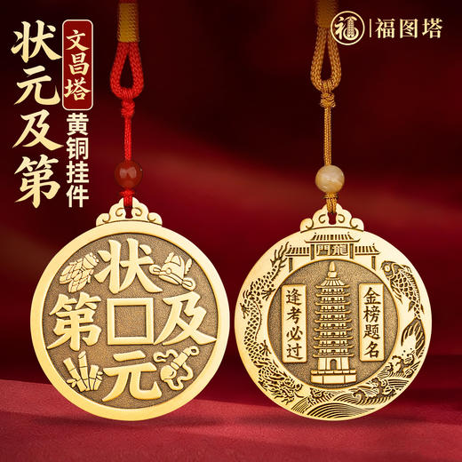 黄铜状元及第鱼跃龙门挂件 商品图1