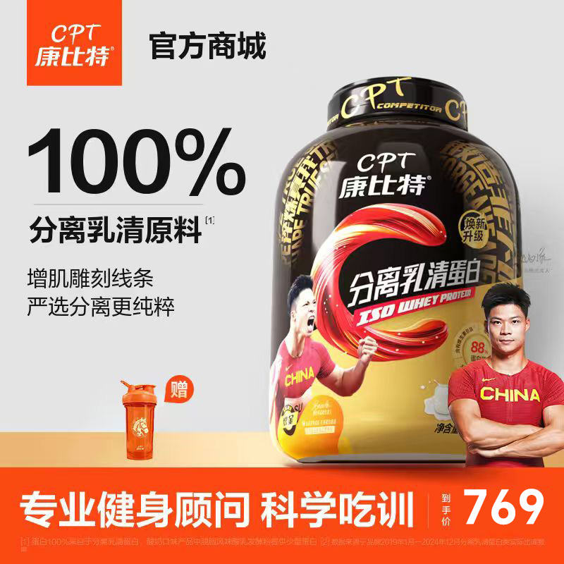 康比特分离乳清蛋白4磅（1800克）