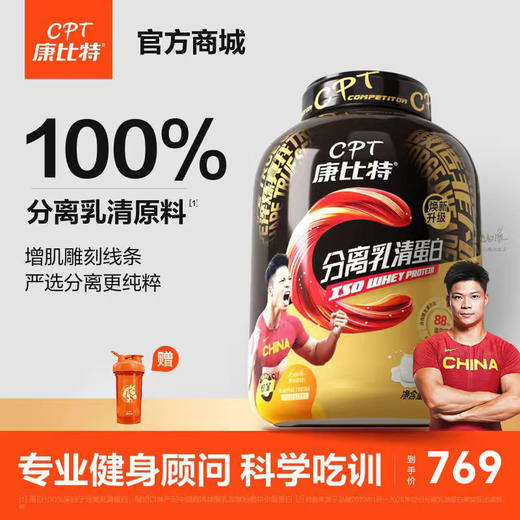 康比特分离乳清蛋白4磅（1800克） 商品图0
