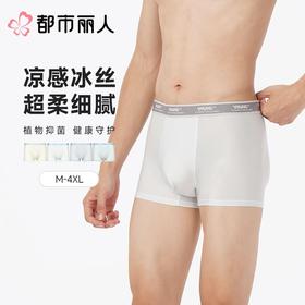 都市丽人内裤男士内裤冰丝内裤锦纶平角内裤明筋内裤FKCG02