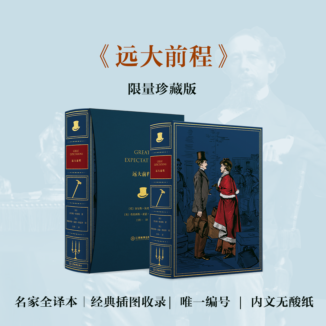 【限量珍藏版】狄更斯《远大前程》，封面进口漆布材质，书口三面鎏金+丝印图案