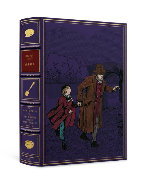 【真皮定制款】《雾都孤儿》，封面紫色山羊皮装订，书口三面鎏金+丝印花纹，欧式竹节 商品图1