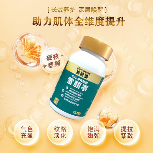 【细胞年轻态】香港直邮麦角硫因雪颜宁-60粒装 商品图4