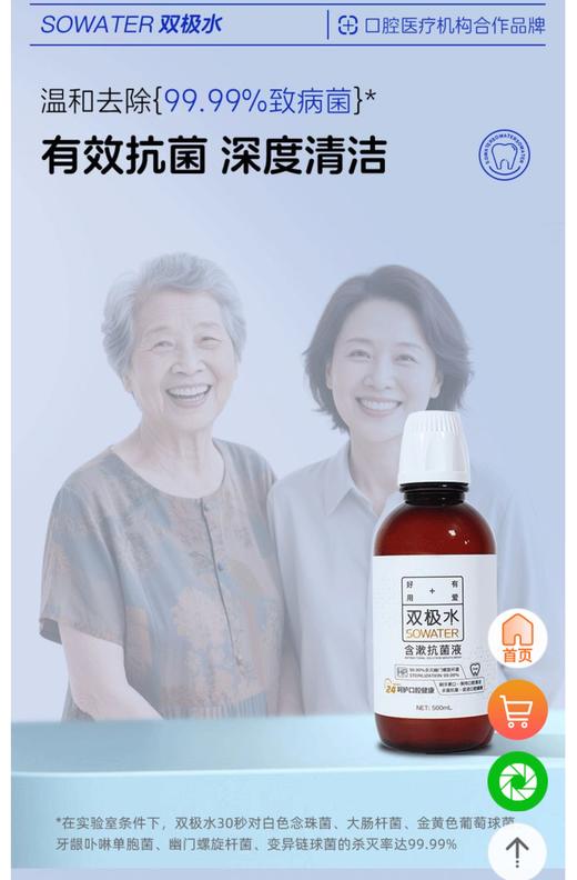 272789双极水含漱抗菌液尊享套装 商品图8