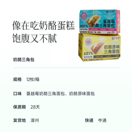【生产日期3.20】【奶酪三角包】预售3天 短保28天 健康0添加早餐 每一口奶香四溢~ 商品图2