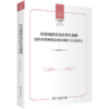 价值观教育的世界性视野：国外价值观教育现状调查与比较研究(中外价值观教育前沿论丛) 商品缩略图0