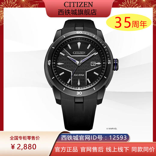 漫威正式7合1西铁城日本官方光动能漫威款男表AW1615-05W黑豹 商品图0