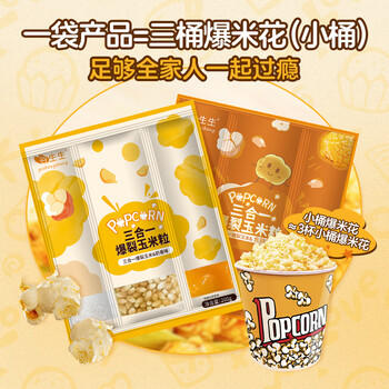 谷生生自制三合一爆米花专用玉米粒黄油奶香200g*4 DIY儿童休闲膨化零食 /休闲食品 /膨化食品 /爆米花 商品图5