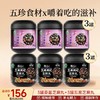 爆款-桑葚芝麻丸+五黑芝麻丸组合6罐装 商品缩略图0
