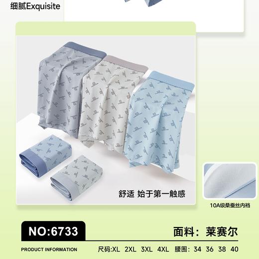 男士莱赛尔印花包头平角内裤四角裤舒适透气6733 商品图1