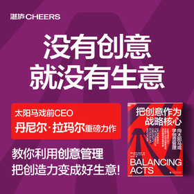 把创意作为战略核心  向太阳马戏学创意管理