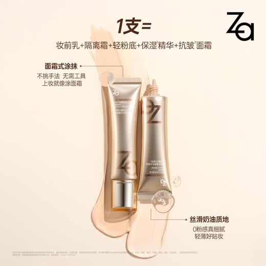 【美宅专属】Za姬芮鱼子精华奢养水光弹润有色面霜35g(白皙色、自然色) 商品图1