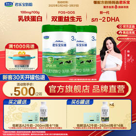 【Y】乐臻800g听装3段幼儿配方奶粉