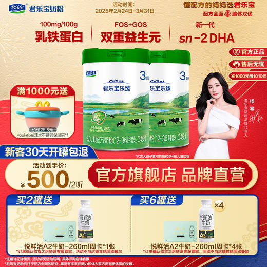 【Y】乐臻800g听装3段幼儿配方奶粉 商品图0