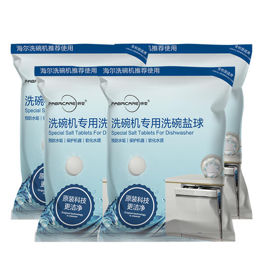 纤见 洗碗机专用盐球（500g*4袋）——海尔/卡萨帝洗碗机专用 商品图0