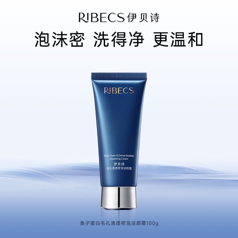 【官方】伊贝诗鱼子蛋白洁颜霜100g洗面奶官方正品 （充值享8.9折，下单更优惠）