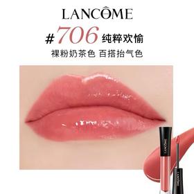 【订单实付低于299元，不发货】兰蔻 菁纯镜面唇釉 706 4.5ml  LG134300-F