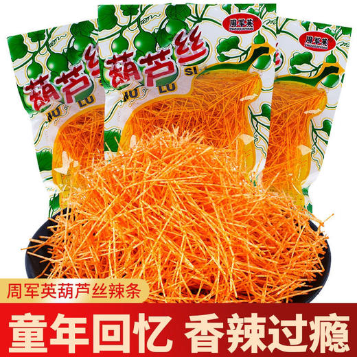 【回忆杀❗️19.9抢30包🔥葫芦丝辣条】采用经典调味配方，麻、辣、鲜、香层次分明，辣味适中不呛喉，越嚼越有味，8090童年怀旧解馋零食辣条丝网红独立包装QQ 商品图1