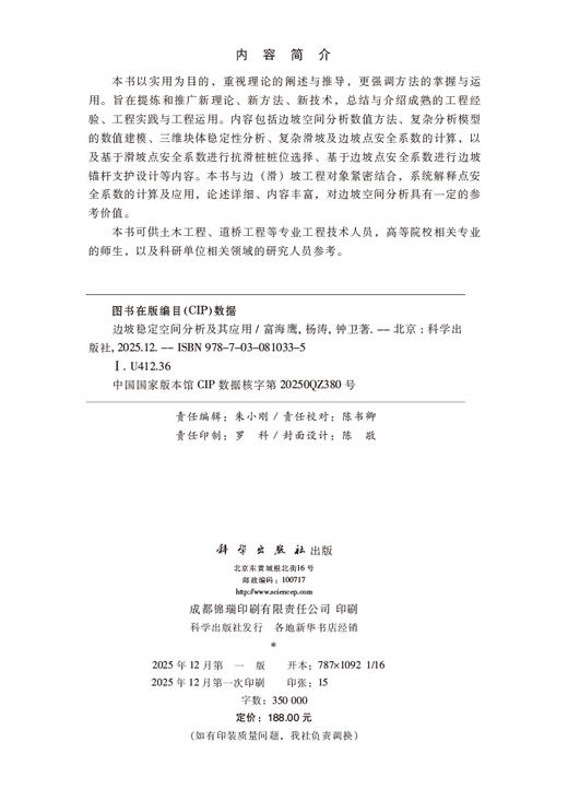 边坡稳定空间分析及其应用 商品图2