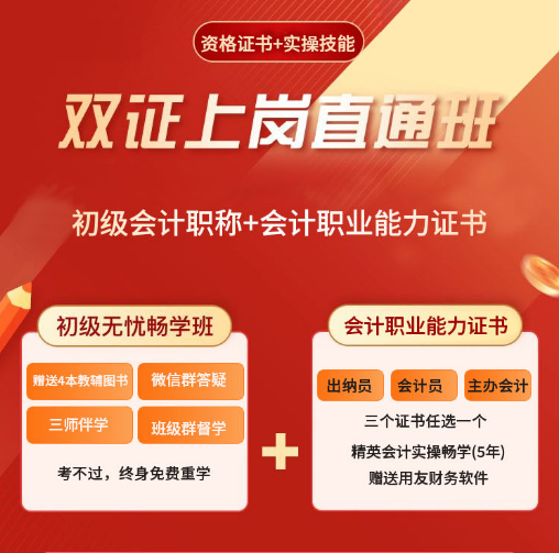 2026初级会计+实操畅学双证班