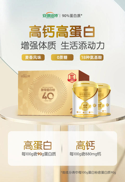 酵母蛋白粉白金版 400g/罐 90%高含量 麦香味 商品图0