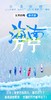 【海南】宝藏万宁亲子游 5天4晚 商品缩略图0