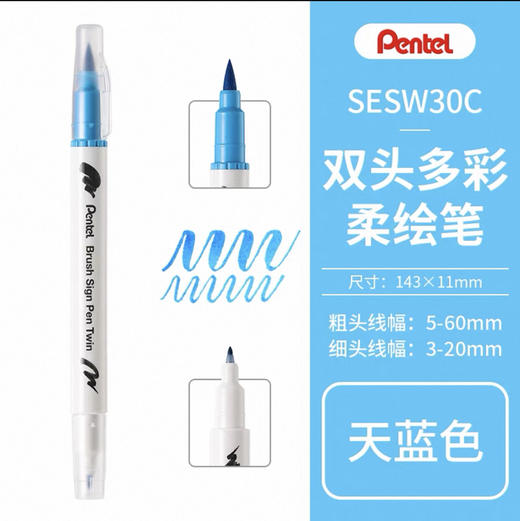 派通彩色双头柔绘笔SESW30C-T110 商品图0