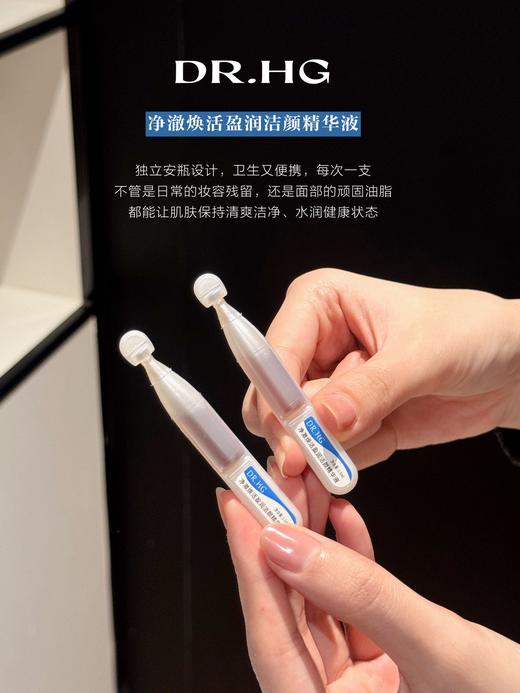 【多妈团购 DR.HG净澈焕活莹润洁颜精华 次抛5支装】清洁、保湿、卸妆三合一，精华质地洗面奶，轻轻松松一搓就出绵密泡泡，一边清洁，一边养出好肤质-乐果村 商品图4