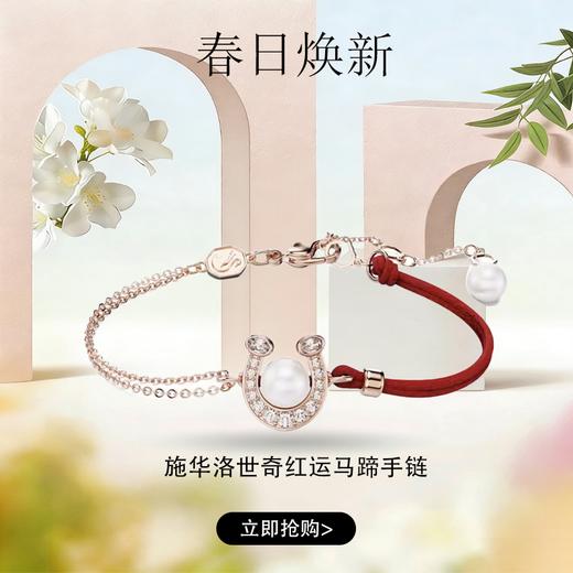 春日限定【抢先购】Symbolica施华洛世奇施家"红"运马蹄手链配饰本命年送礼（5736976 “红”运马蹄手链） 商品图0
