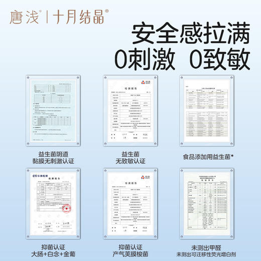 【新客专享】唐浅益生菌超薄透气防测漏透气护垫卫生巾 商品图2