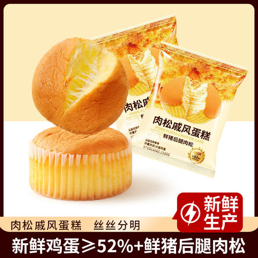 高鸡蛋含量肉松戚风蛋糕10包约417克 商品图0