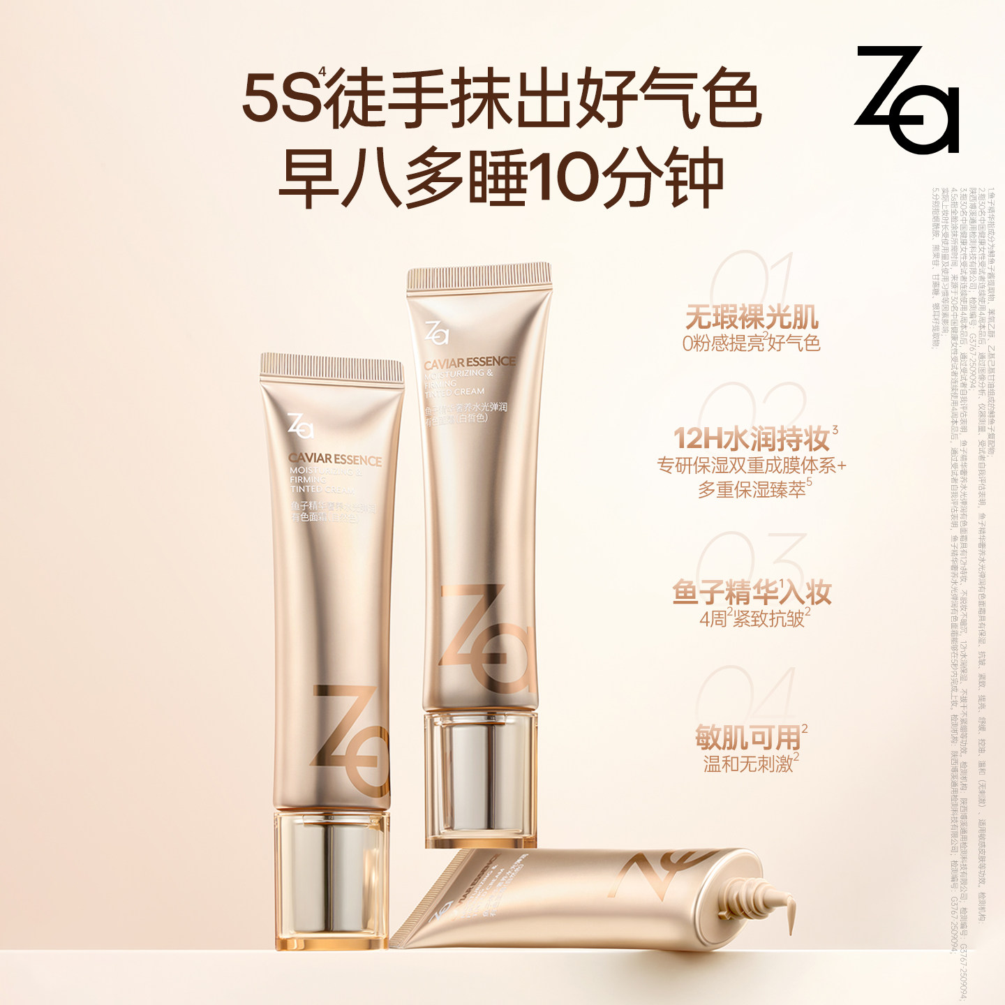 【炸炸妙妙屋专属】Za姬芮鱼子精华奢养水光弹润有色面霜35g(白皙色、自然色)