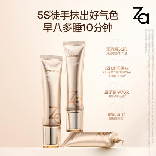 【美宅专属】Za姬芮鱼子精华奢养水光弹润有色面霜35g(白皙色、自然色) 商品图0
