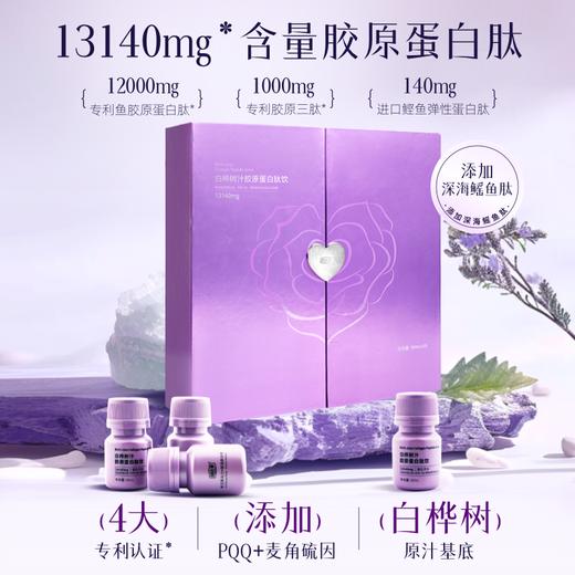 临期清仓-有效期到2026/7/1【礼盒装】颜活季 白桦树汁胶原蛋白肽礼盒装 18支装/盒 商品图1