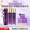 【重磅新品】欧诗漫御纹紫弹水乳精华套组玻色因紧致抗皱滋润 商品缩略图1