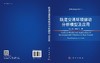 轨道交通环境振动分析模型及应用 商品缩略图3