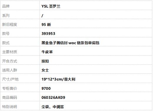 【95新】YSL圣罗兰393953黑金鱼子酱信封woc链条包单肩包女士060326AK09 商品图10