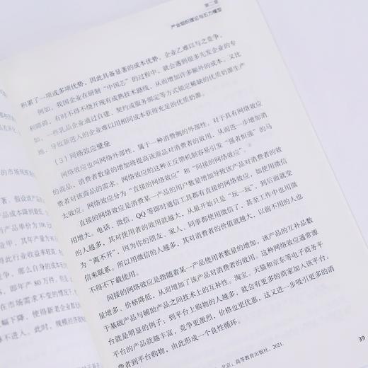 产业理论与行业分析 杜蕾著 行业分析产业经济学理论工具 构建分析框架 提升识别问题评估投资机会与风险能力 行业分析书籍 商品图2