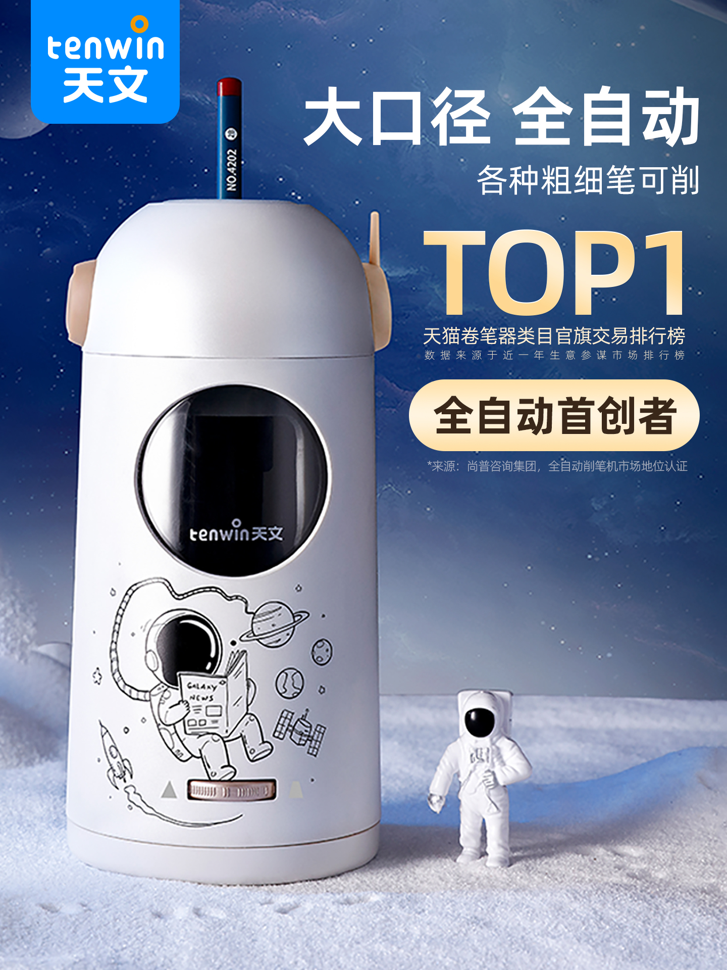 天文全自动削笔机粗杆细杆大三角电动卷笔机