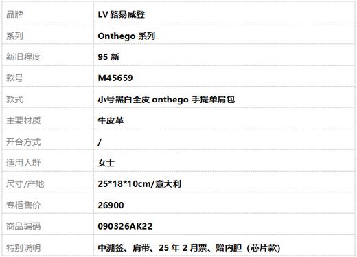 【95新】LV路易威登Onthego系列M45659小号黑白全皮onthego手提单肩包女士090326AK22 商品图10