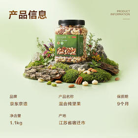 京东京造鲜来多 X PLUS会员联名款混合坚果1.1kg/罐 每日坚果开心果 /休闲食品 /坚果炒货 /每日坚果