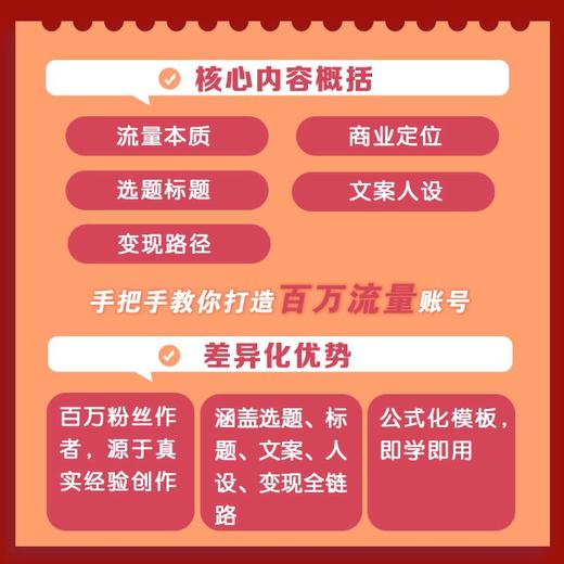 流量之光——7堂课引爆百万流量 商品图4