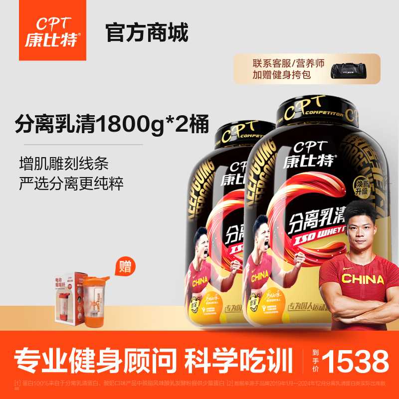 【囤货装】康比特分离乳清蛋白3600克8磅（2桶装）
