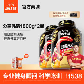 【囤货装】康比特分离乳清蛋白3600克8磅（2桶装）