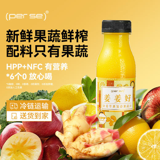 HPP金姜苹果果蔬汁260ml*6瓶装生姜鲜榨蔬菜纯果汁0添轻断食代餐 商品图0
