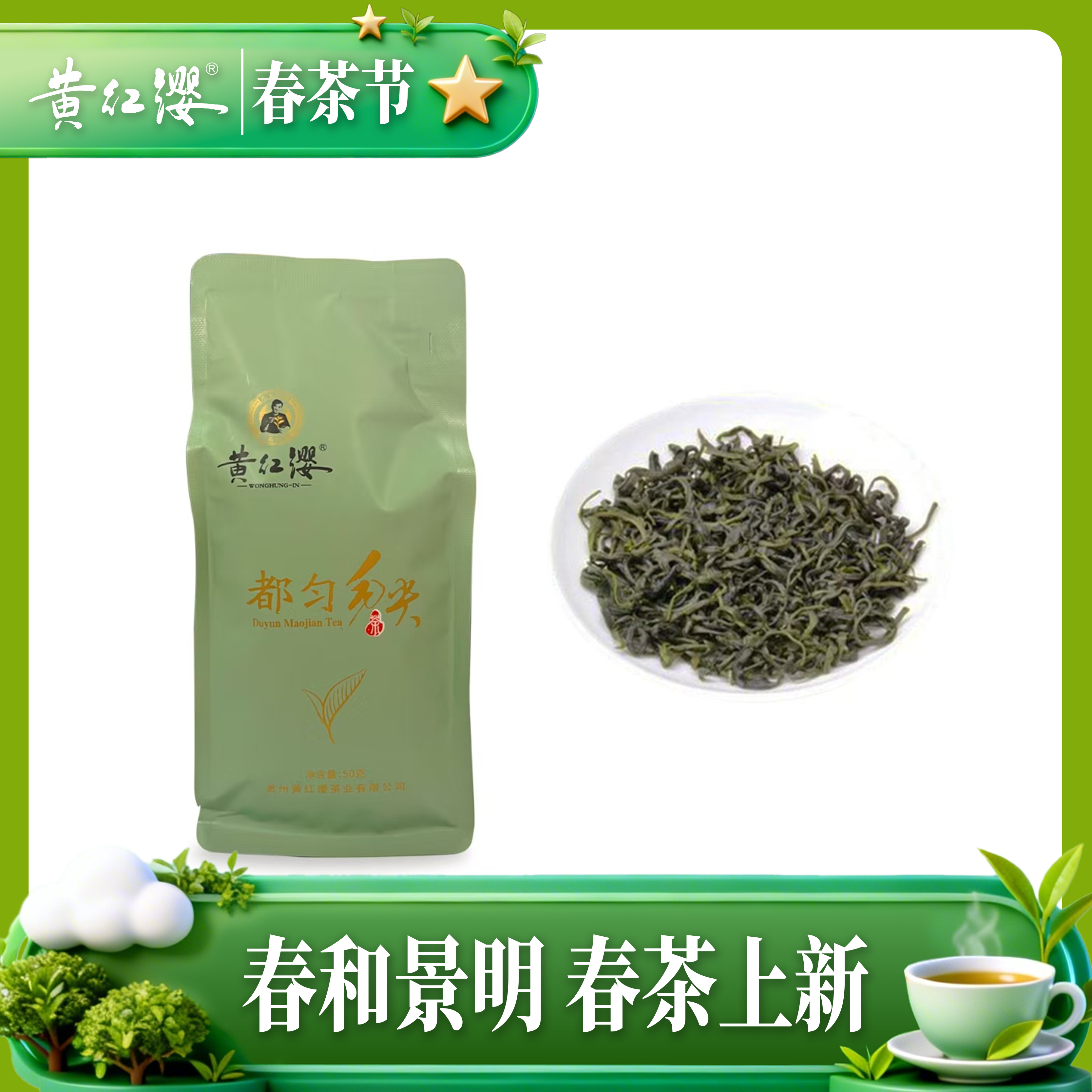 2026年春茶上市 黄红缨都匀毛尖50g